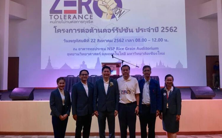  ร่วมงานต่อต้านคอร์รัปชั่น ประจำปี 2562 ประเทศไทยใสสะอาด ไทยทั้งชาติต่อต้านทุจริต