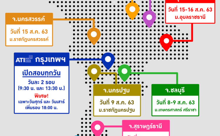  ประชาสัมพันธ์ตารางสอบ IC License เดือนสิงหาคม